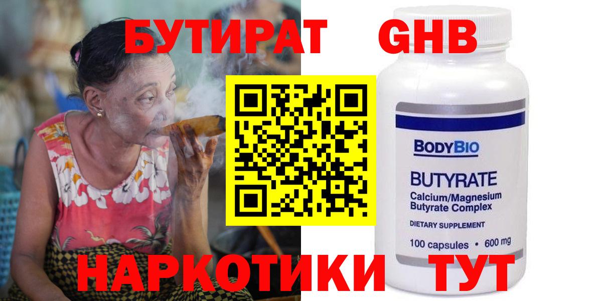 Лысьва  Бутират бутандиол  Вход с VPN 