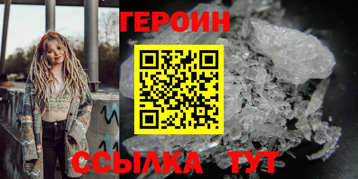 ГЕРОИН Heroin Лысьва