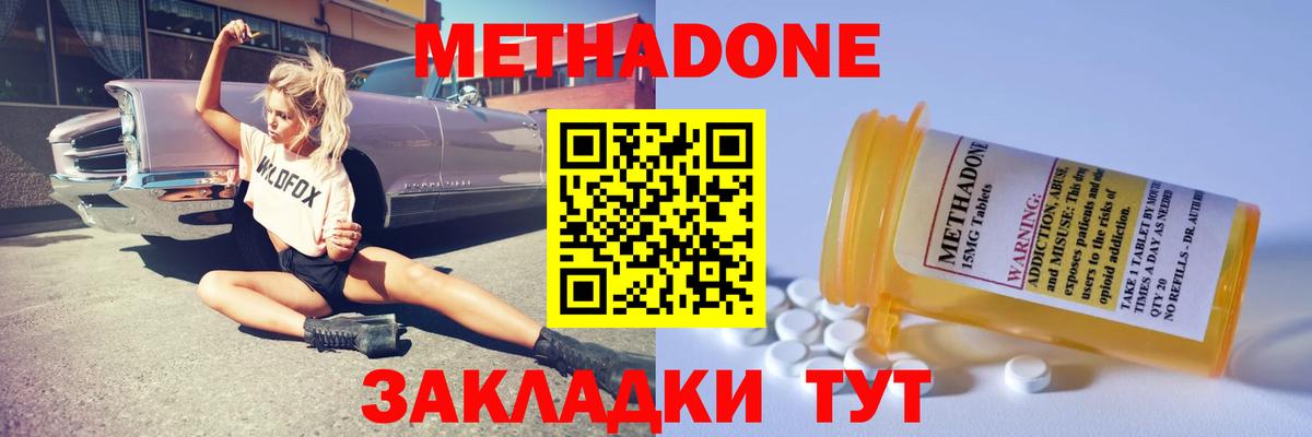 МЕТАДОН methadone  Вход с VPN  Лысьва 